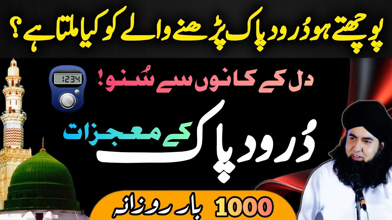 Darood e Pak Parhne Se Kiya Milta Hai | Powerful Wazifa Durood Sharif | Dr Hamed Shaafi | TALAASH