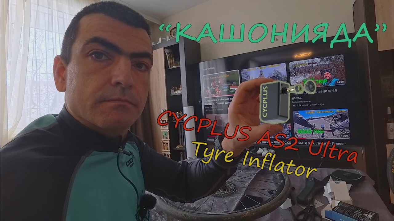 (КАШОНЯДА) Акумулаторна помпа - CYCPLUS AS2 ULTRA