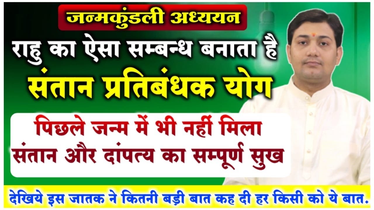 पिछले जन्म में भी नहीं मिला संतान और दांपत्य का सम्पूर्ण सुख यदि शनि कुंडली में...जन्मकुंडली अध्ययन