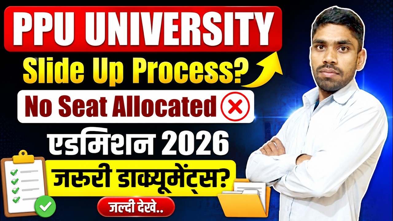 PPU Merit List 2026 Slide-Up Process? | PPU Merit No Seat Allocated |Patliputra Admission Documents