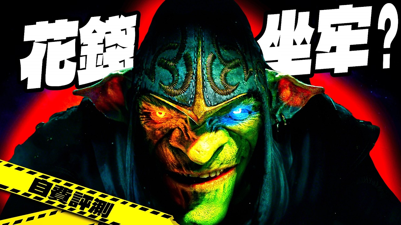 【 冥河:貪婪之刃】披著UE5皮的視覺霸凌，把玩家當導盲犬的「潛行罐頭」，正在合法掠奪你的陽壽｜ Styx: Blades of Greed  🕹️