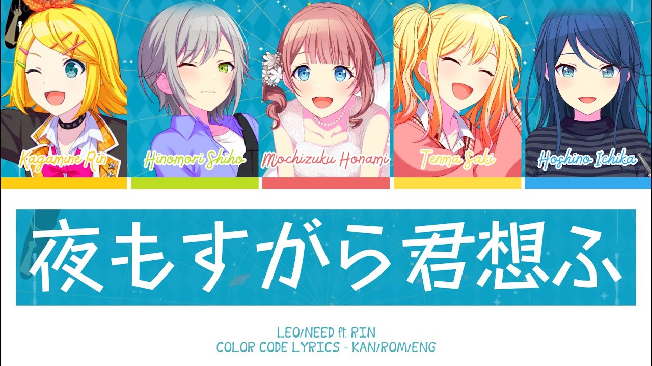 【PROJECT SEKAI】夜もすがら君想ふ (Yomosugara Kimi Omou) -『Leo/need × Rin』『KAN/ROM/ENG』