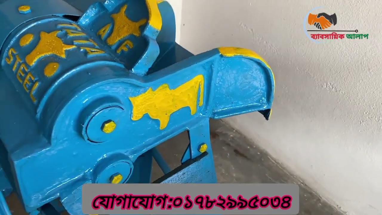 খামারী ভায়েদের জন্য ৪ প্রকার খড় কাটা, ঘাস কাটা এবং ভুটা গাছ কাটিং করা মেশিন নিয়ে চলে এসেছি আজ। 