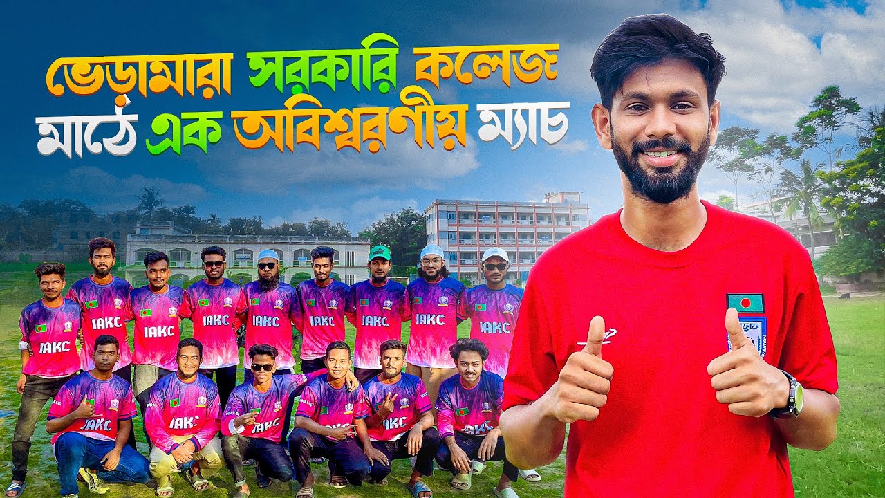 ভেড়ামারা কুষ্টিয়ার মানুষ খেলাকে লালন করে🤩 । দুর্জয় স্পোর্টস,কুষ্টিয়া বনাম ঈশ্বরদী আবাহনী