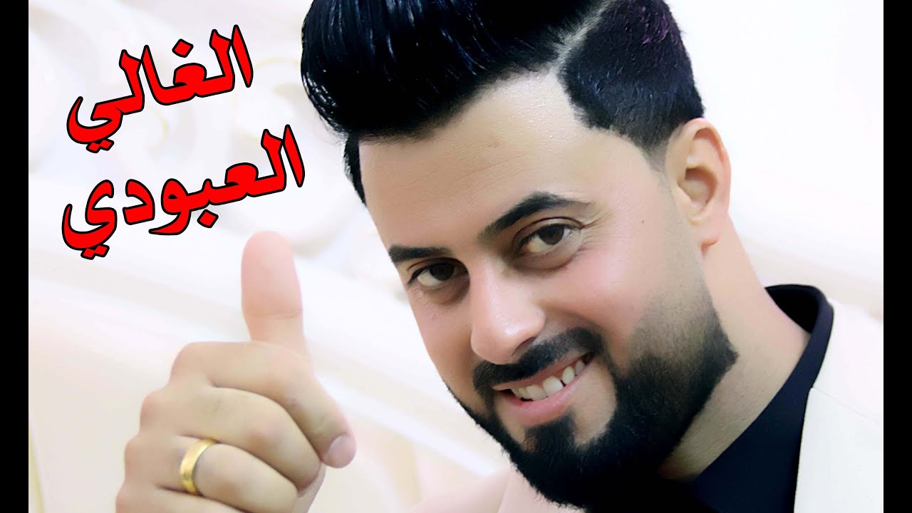 زفه احمد العبودي