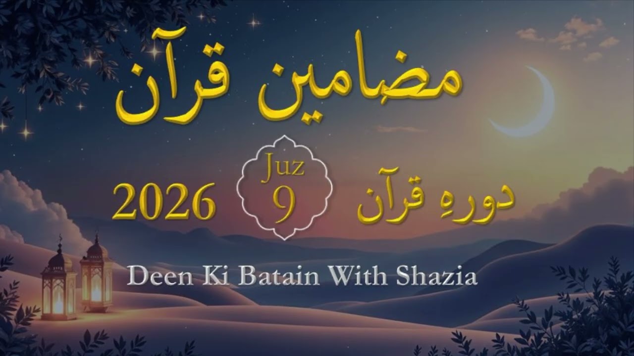 Para 9, Dawrah e Quran. پارہ 9, دورہ قرآن