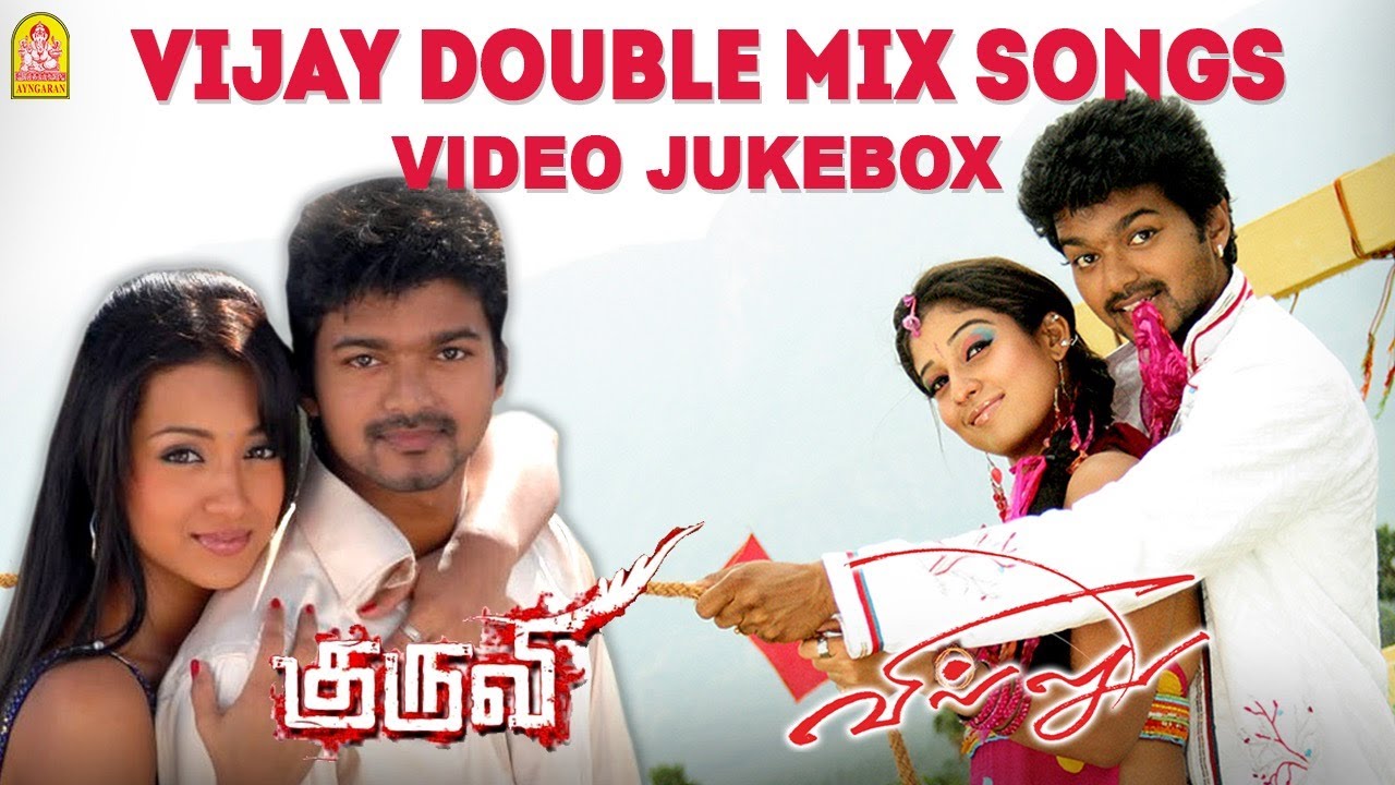 Villu & Kuruvi | Vijay Double Mix Songs | Devi Sri Prasad | Vidyasagar | Ayngaran