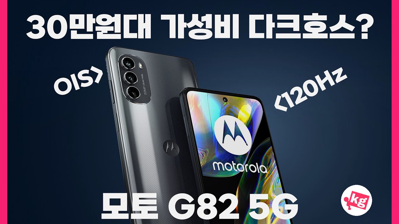 30만원대 가성비 다크호스? 모토 G82 5G 써봤습니다