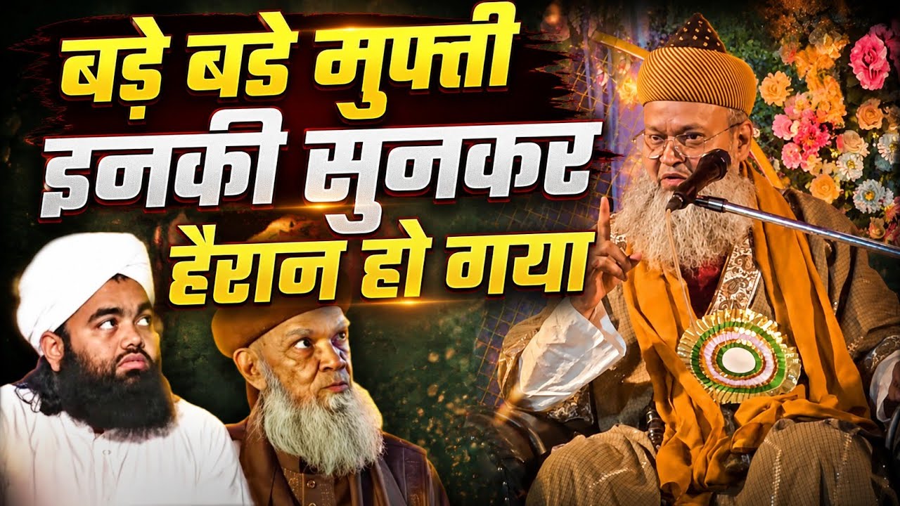 इनकी तकरीर सुनकर बड़े बड़े औलामा हैरान  || Syed Rashid Makki Miya Ashrafi New Bayan 2025  