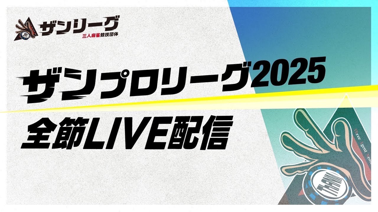 ザンプロリーグ2025 後期  関西 後半15回戦（全30回戦）