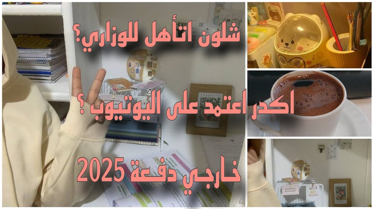 شلون ادرس مواد السادس بالبيت بدون مدرس؟ كم مادة اقرا باليوم 🤔 | خارجي د 2025 | افضل جدول 📚✓