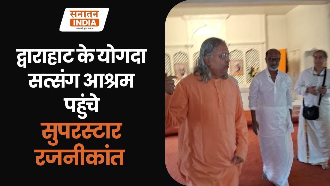 Superstar Rajinikanth at Yogda Satsang Ashram, Dwarahat II Sanatan India II