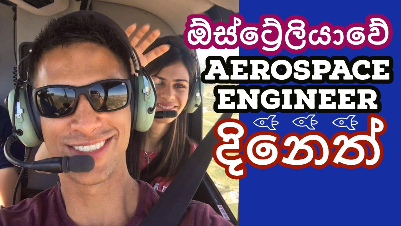 Lankan in Australia : ඕස්ට්‍රේලියාවේ Aerospace Engineer දිනෙත්ව මුණගැහෙමු  : Adelaide : Melbourne