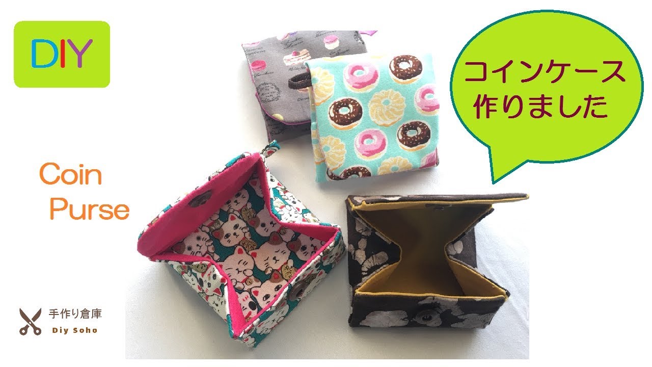 DIY コインケース縫いました Coin money  purse mini wallet