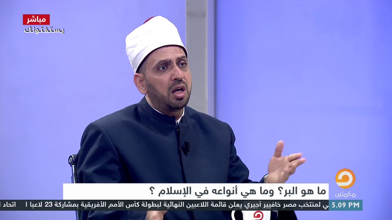 تعرف على شرح الحديث الشريف  البر حسن الخلق، والإثم ما حاك في صدرك،