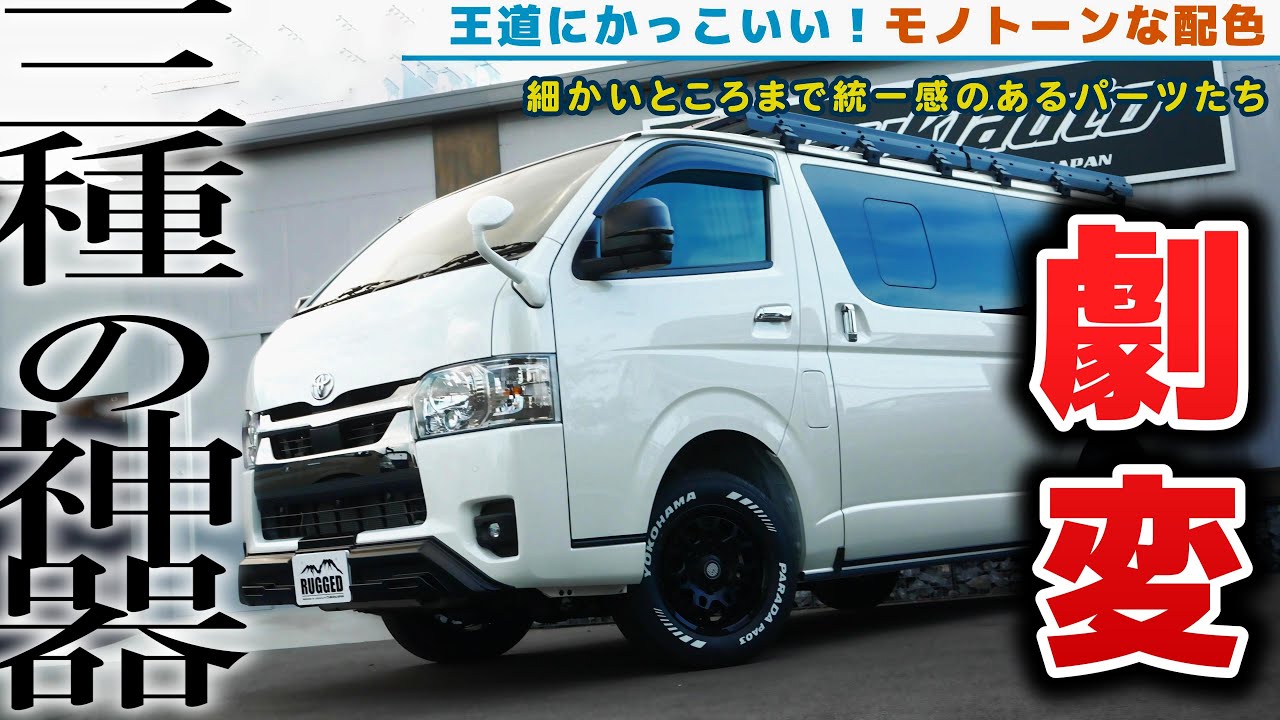 #372【完全体ハイエース】４WDの乗り心地を改善する「三種の神器」！完全装備で魅せるオーバーランドスタイル爆誕【カズキオート】