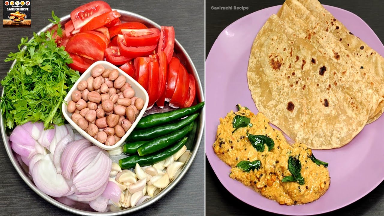ಟೊಮೇಟೊ ಚಟ್ನಿ ದೋಸೆ ಚಪಾತಿ ಇಡ್ಲಿ ಅನ್ನ ಎಲ್ಲದಕ್ಕೂ ಸೂಪರ್ | Tomato Chutney in Kannada | Peanut Chutney