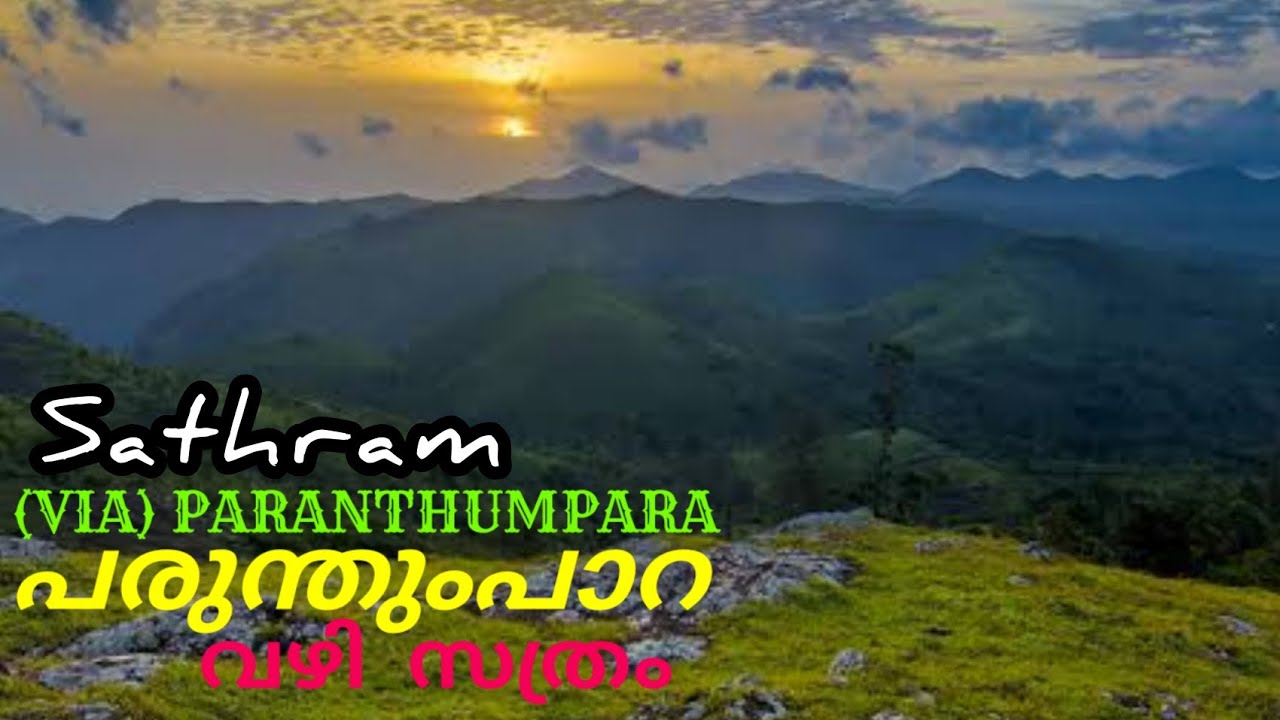 Parunthumpara hillview point | Kuttikkanam Tourist Places | Sathram Idukki