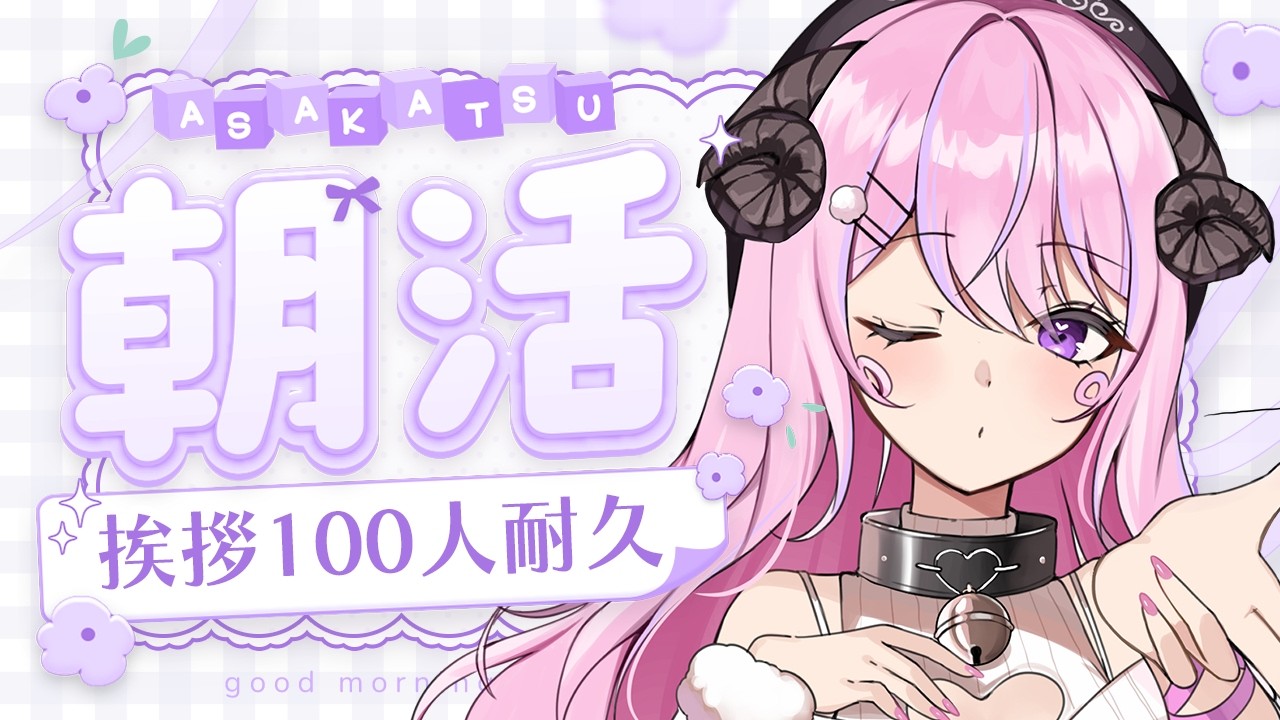 【 #朝活/#chitchat 】起きれたらあります【#姉咲めりの】