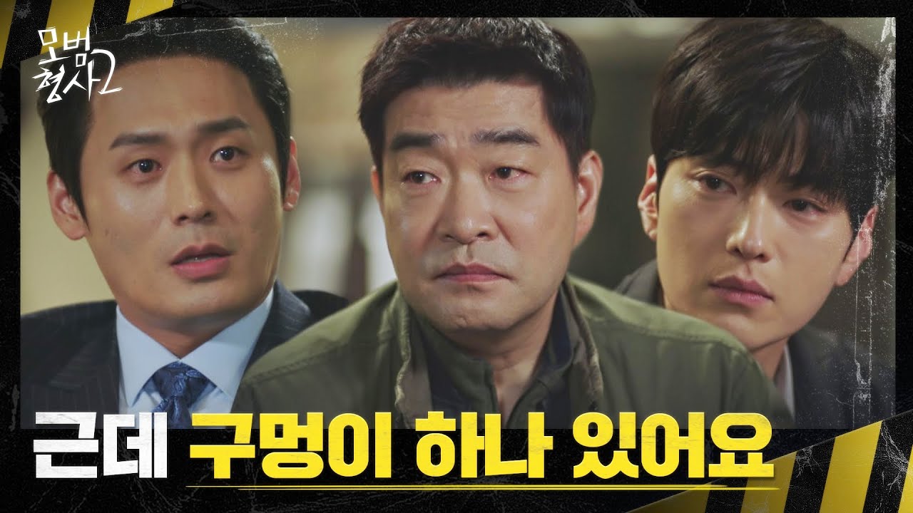 손현주-장승조를 도와주는 최대훈 ＂이 친구가 자백을 한다면..?＂ | 모범형사2 16회 | JTBC 220918 방송