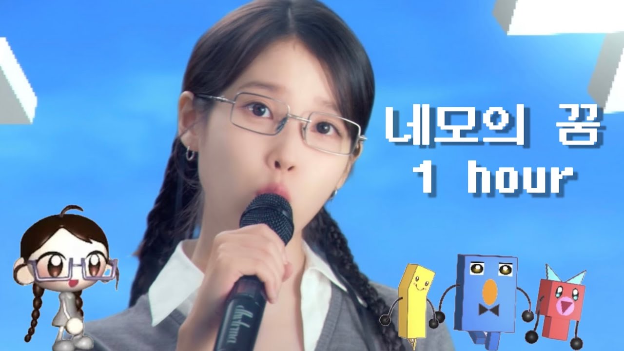 아이유 ‘네모의 꿈’ 라이브 1시간 연속재생 | IU ‘Square’s dream’ live clip 1hour