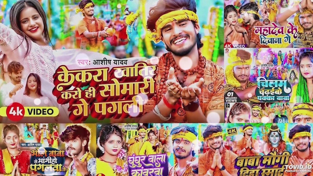 #Aashish Yadav का BOLBAM SONG 2024 | आशीष यादव का बोलबम सॉन्ग | Nonstop Bolbam Song 2024