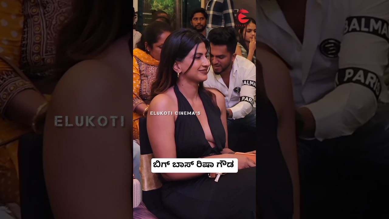 Big boss risha gowda #risha #viral #elukoticinems #sandalwood #millionviews #viralvideo #viralshorts