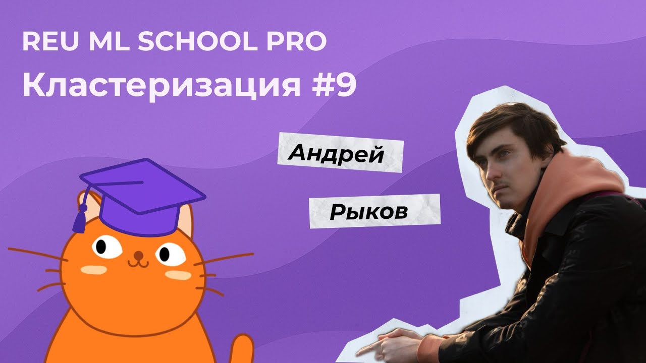 Кластеризация, часть 9: Этапы решения задачи кластеризации