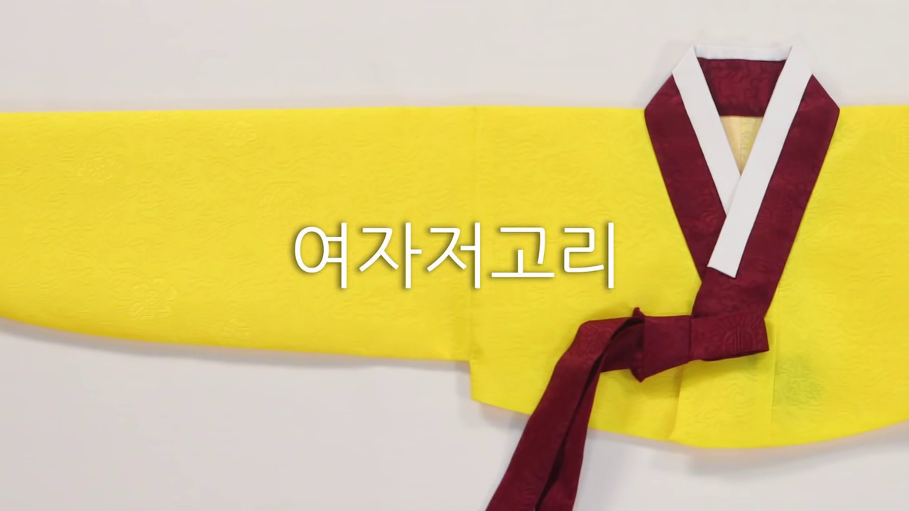 한복 만들기: 여자저고리