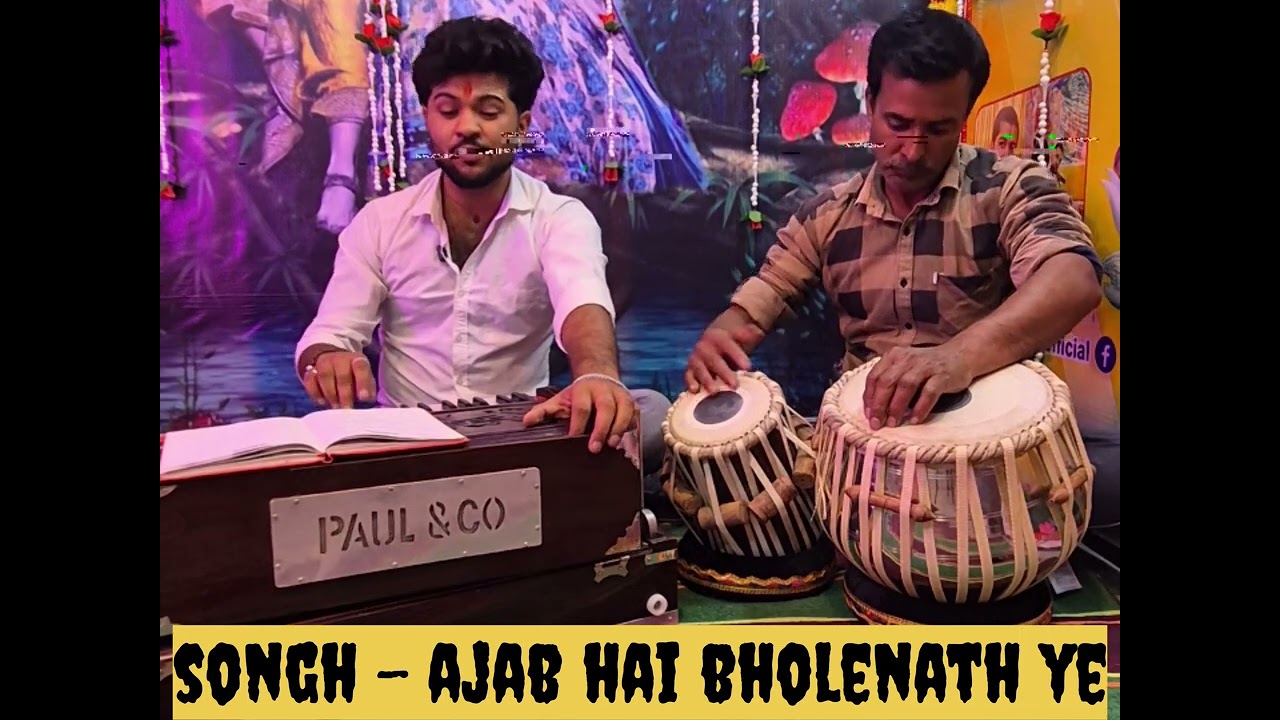  बहुत ही सुंदर शिव भजन // अजब है भोलेनाथ ये दरबार तुम्हारा  // आप सब इस भजन को जरूर सुने 🙏🙏