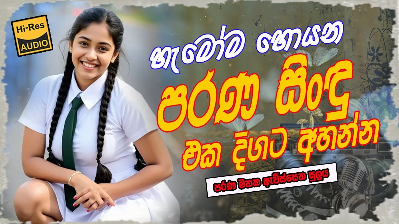 Sinhala Old Band Nonstop | Sinhala Sindu | Best Sinhala New Songs Collection 2025