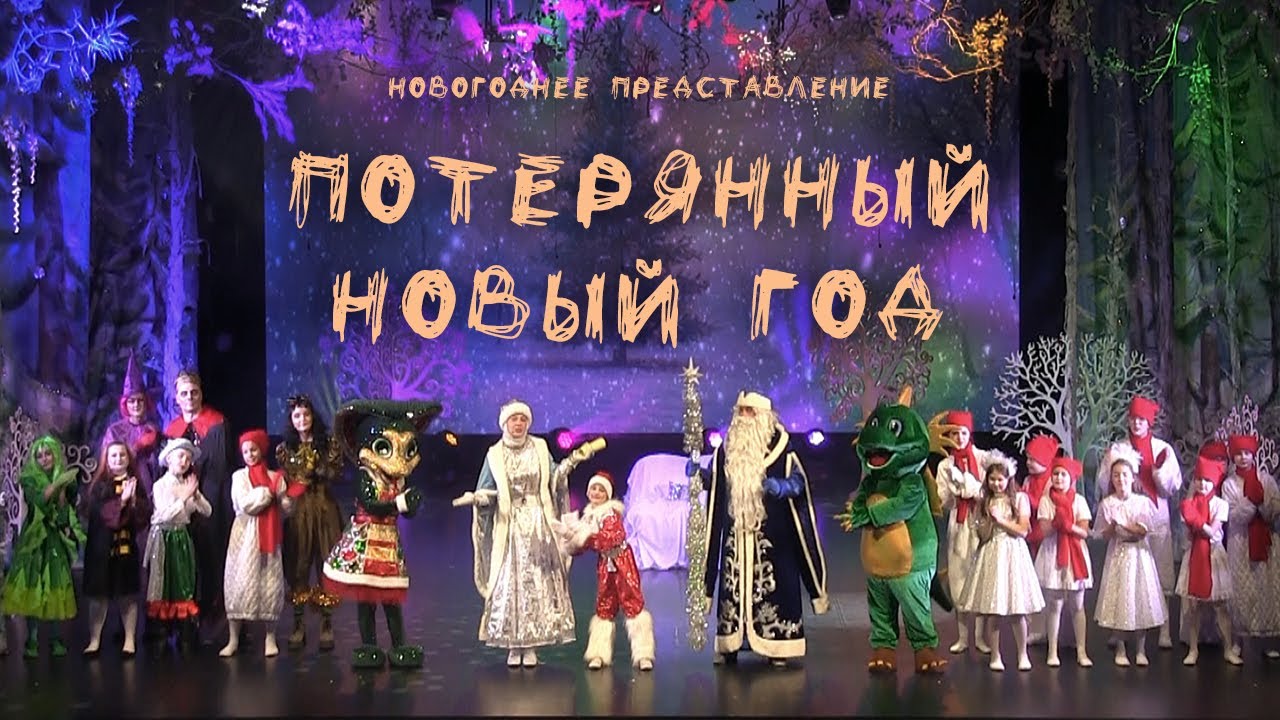 Новогоднее представление 