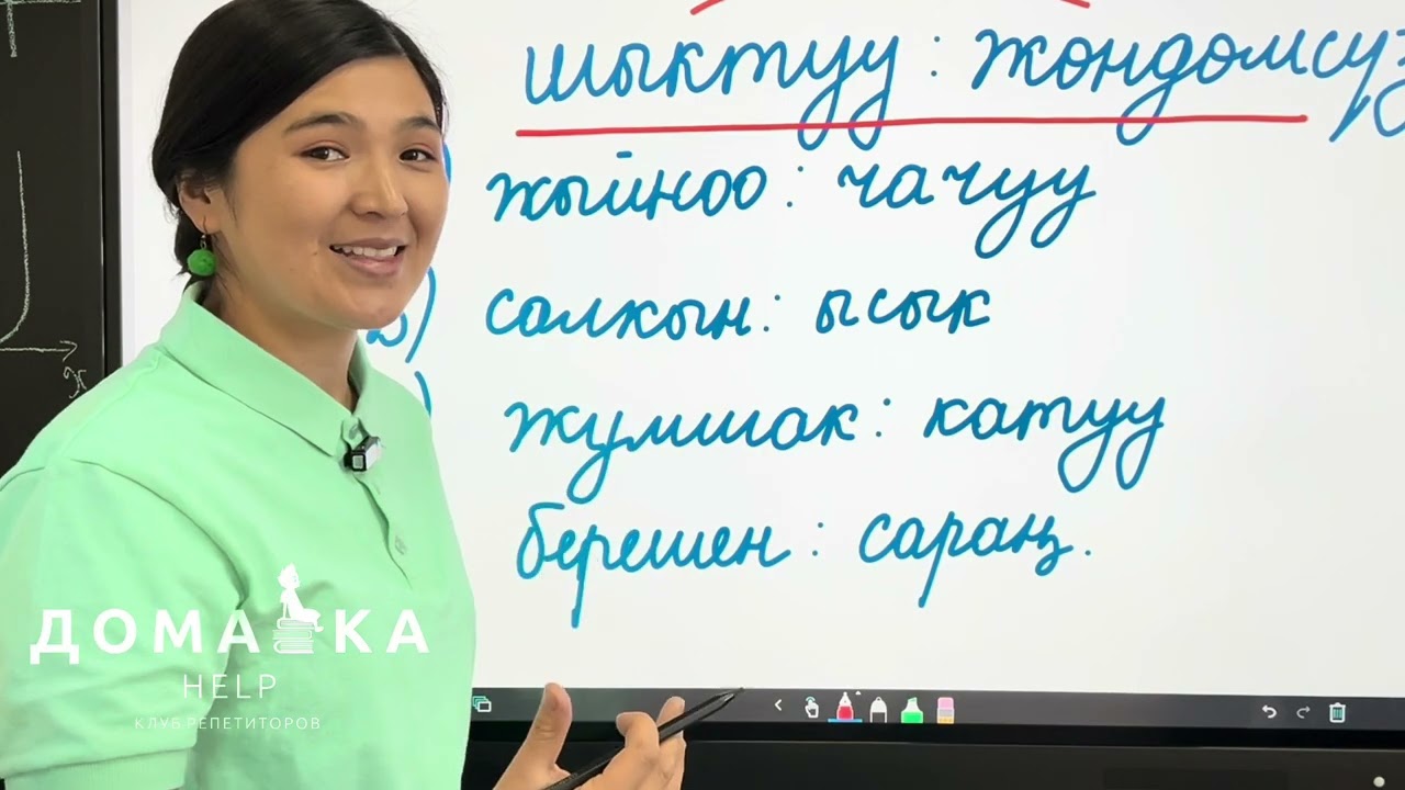 Аналогиялар. Антонимдик байланыш. Сабак 1.
