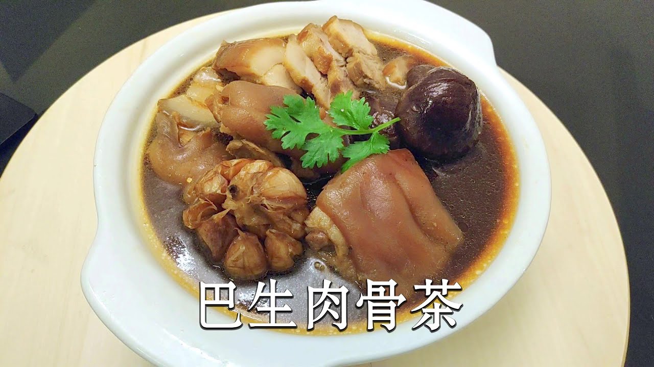 巴生肉骨茶 | 肉骨茶 Bak Kut Teh ～汤头浓郁香气逼人，内附汤头浓郁秘诀哦！【慧琪的厨房】