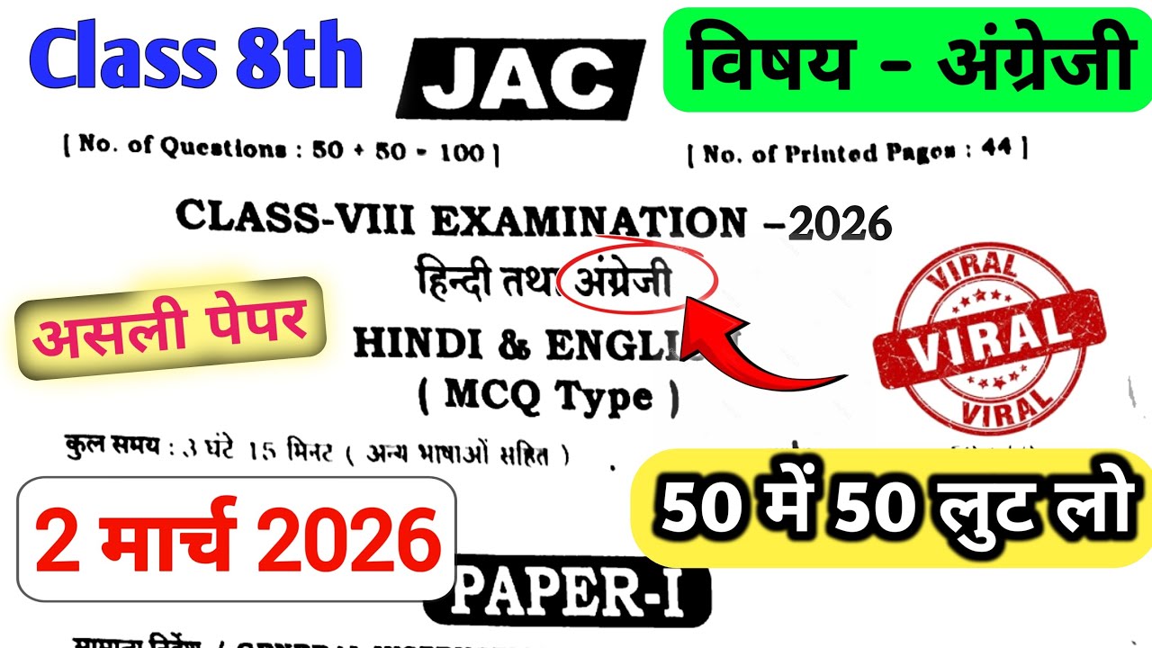 Jac Class 8 English Question Paper 2 March 2026 | Class 8 English Paper 2026 |Class 8 Viral Question