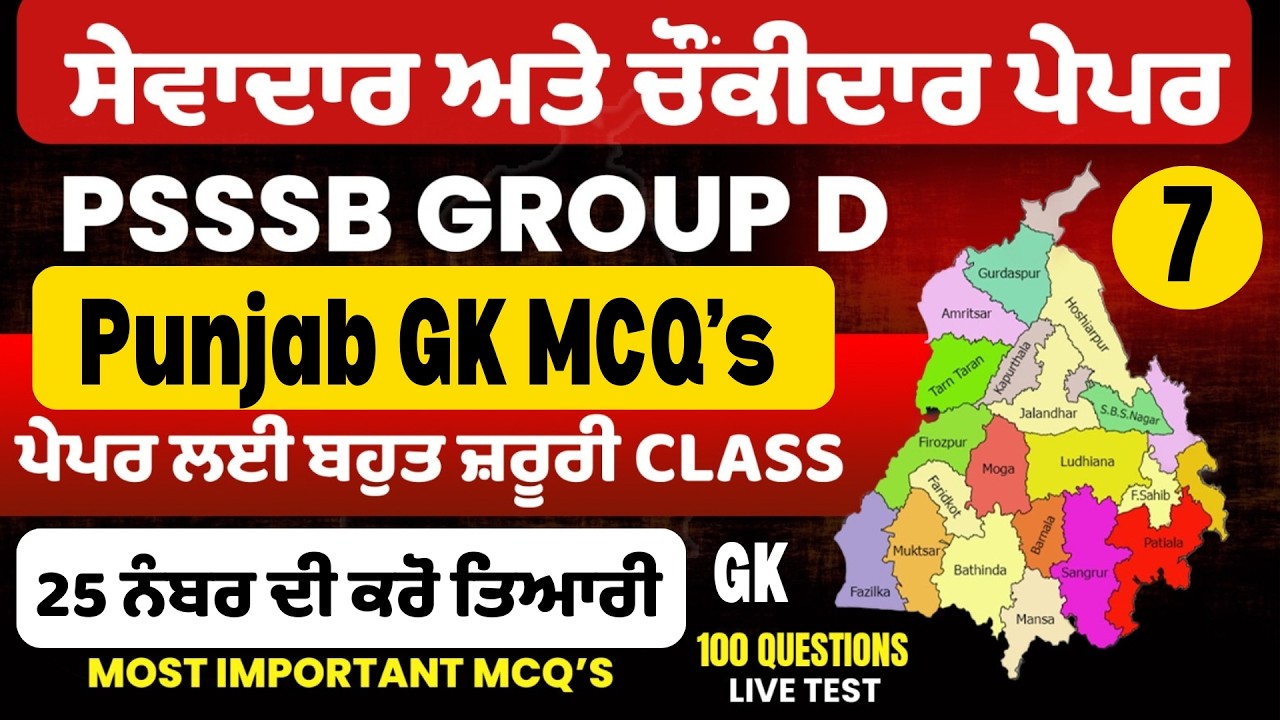 Punjab Group D Exam Preparation, Sewadar exam Punjab Gk, Chownkidar exam Punjab GK For Sewadar exam