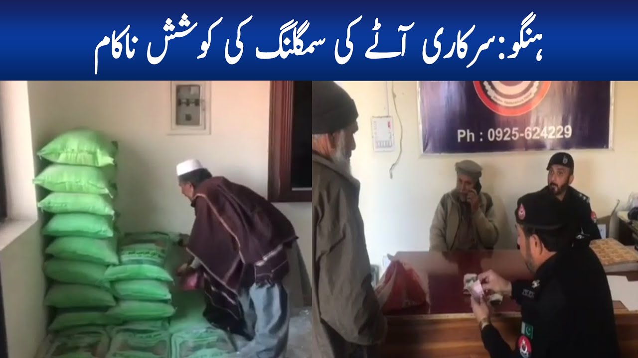 Hangu: Sarkari Atte ki smuggling ki koshish nakam