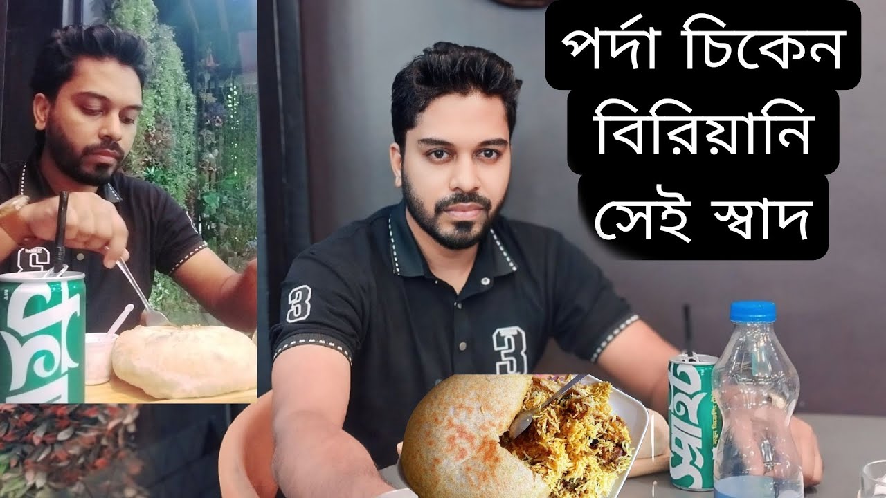 সারিন্দা রেস্টুরেন্টে পর্দা চিকেন বিরিয়ানি অসাধারণ মজা | Saridha Restrurent | পর্দা চিকেন বিরিয়ানি