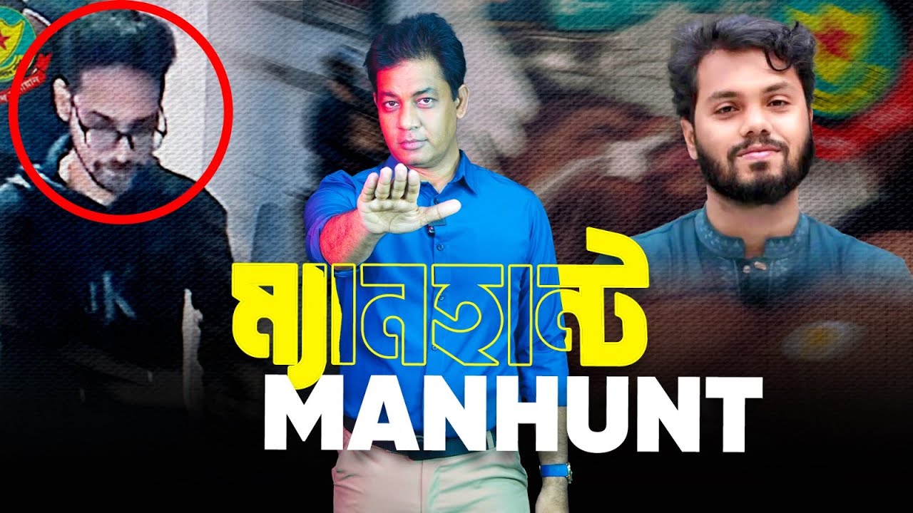 হন্যে হয়ে খুঁজছে পুলিশ; ধরিয়ে দিলে ৫০ লাখ টাকা পুরস্কার