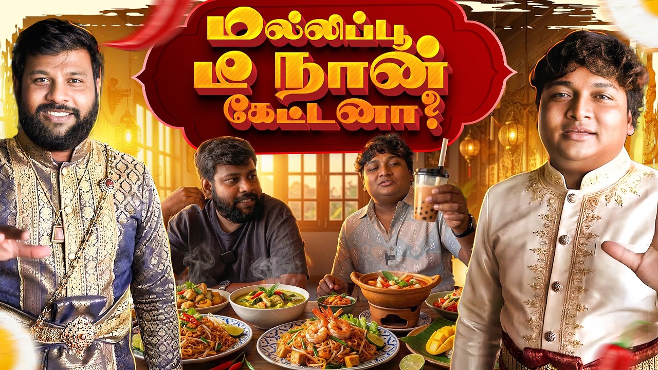 எங்களுக்கு தெரிஞ்ச ஒரே Thai dish இதுதான் 😁🍝 | Gosu Vlogs