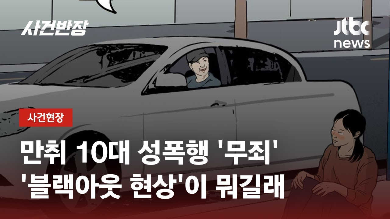 '10대 성폭행 혐의' 40대 2심도 무죄…재판부 