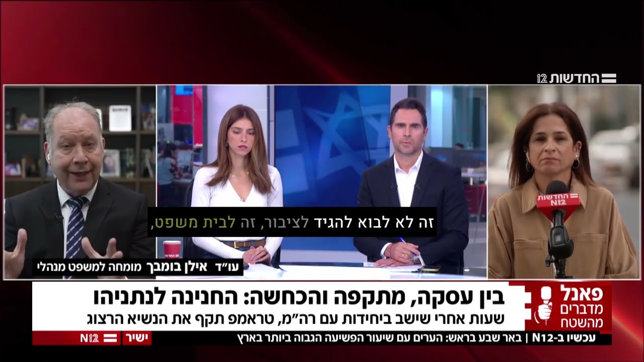 עימות סוער: בומבך נגד ההאשמות ללא ראיות