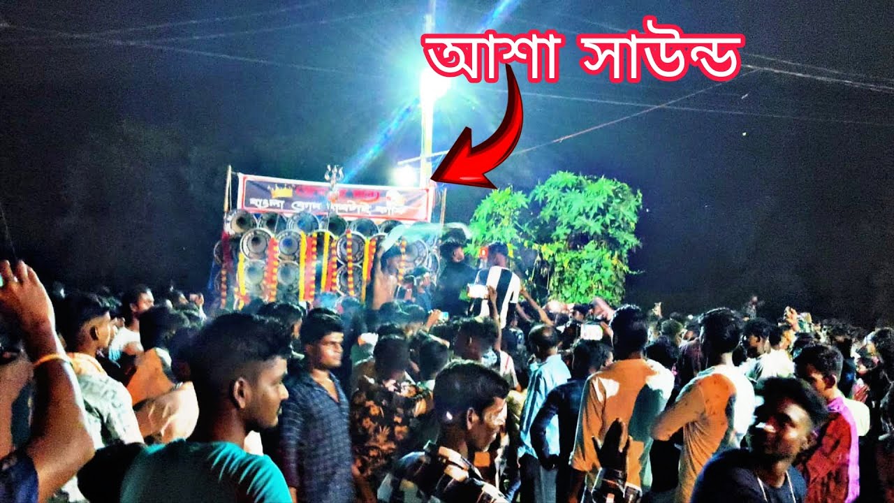 কাল রাতে আশা সাউন্ড 😎 কি রকম ডাইলোক বাজাচ্ছিল 😎 পুরুলিয়া গান বাজিয়ে নাচাছে দেখুন 😎 অমরারগড় 😎 2025