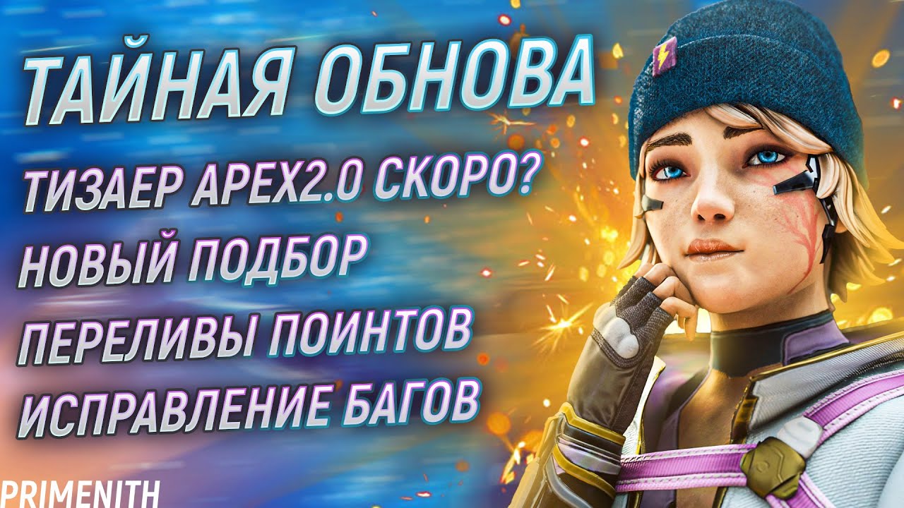 MYSTERY UPDATE | NEW SELECTION | POINT TRANSFERS | BUG FIXES | Apex News