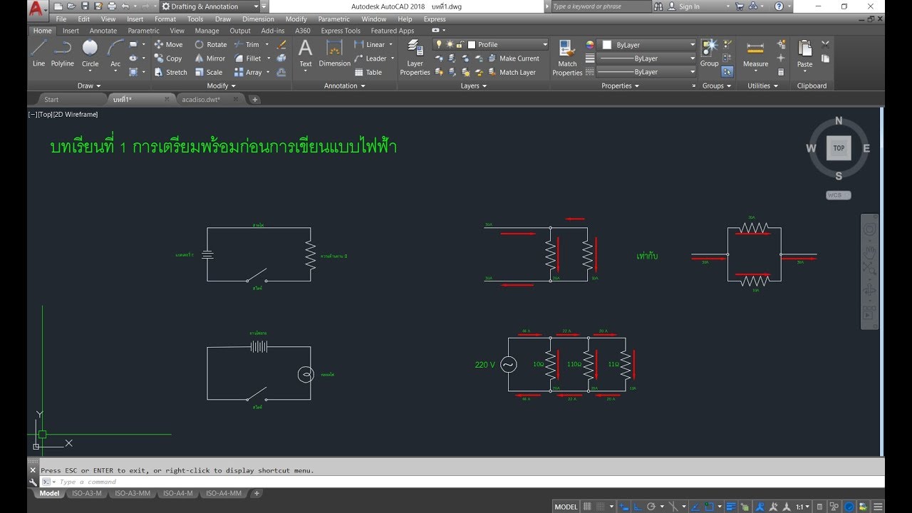 AutoCAD 2018  การเขียนแบบไฟฟ้าตอนที่ 1  (สนใจเรียนส่วนตัวติดต่อได้)