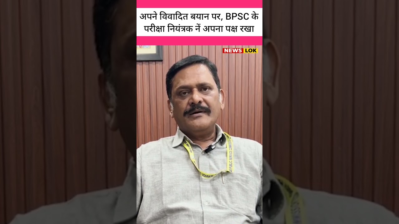 BPSC Exam Controller clarifies his controversial statement #bpsc #biharnews #bpsctre4