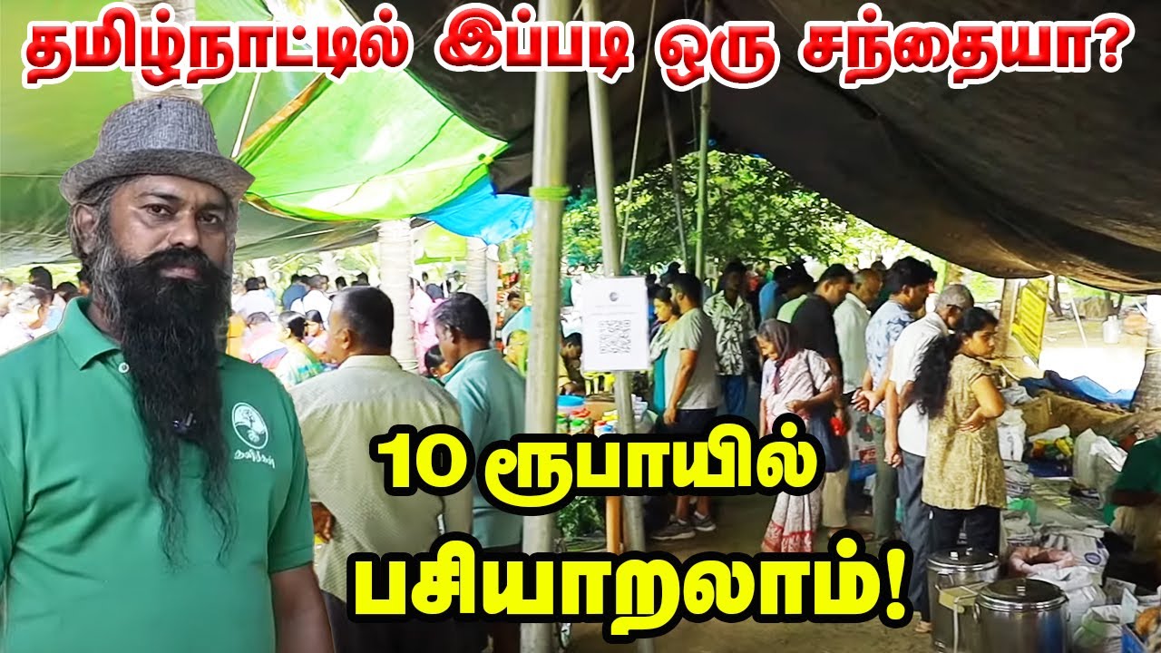விதைத்தவன் விலையில் எல்லா பொருட்களும்...  தர்மபுரியில் வியப்பூட்டும் தமிழர் மரபுச் சந்தை!