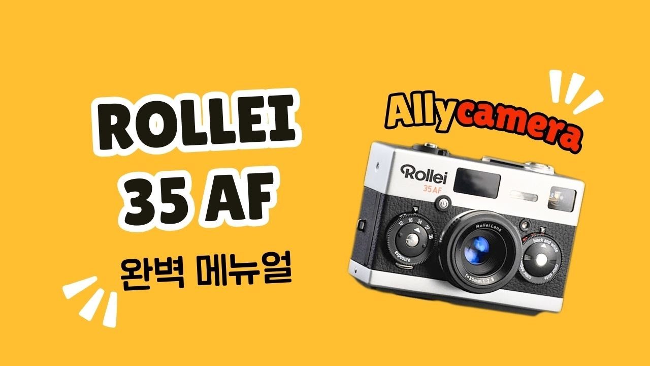 롤라이 Rollei 35AF 완벽가이드 & 주의사항