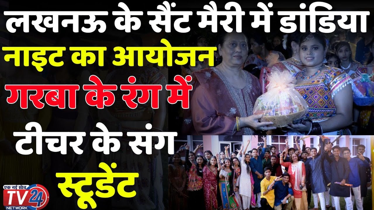 St. Mary's Inter College ने धूमधाम से मनाई डांडिया नाइट | Lucknow | Dandiya Night ||