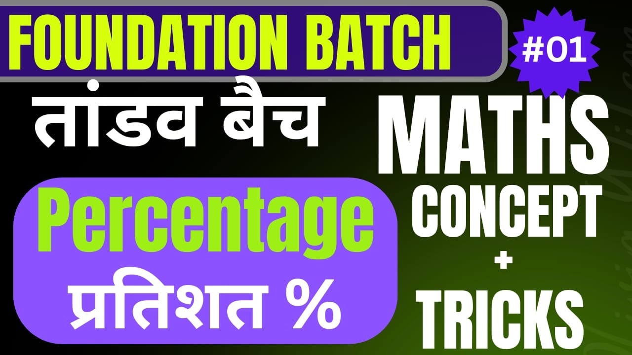 Maths Percentage || SSC BPSC TRE 04 Short tricks Concept Basic Class